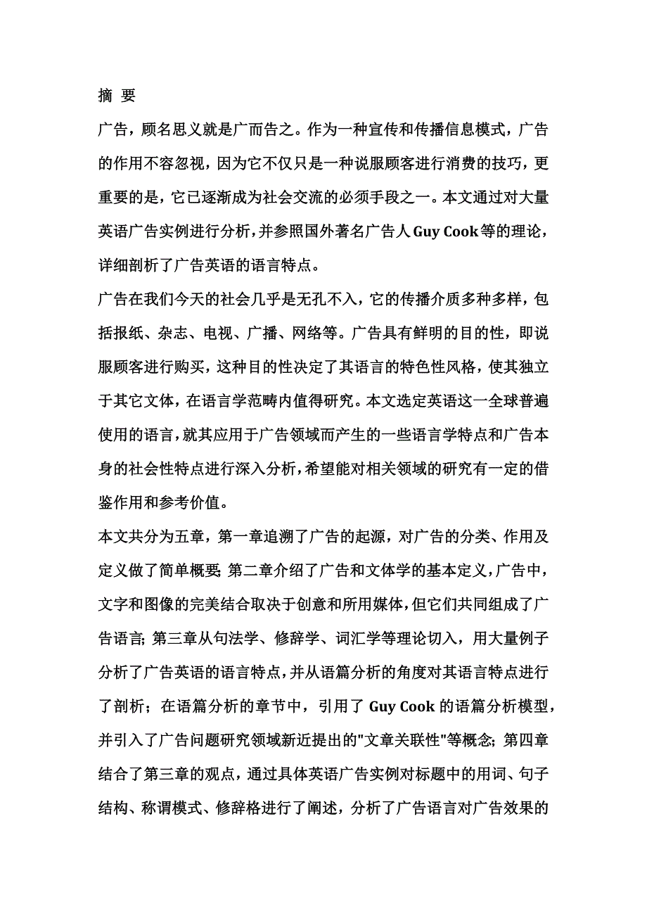 (2020年）（广告传媒）英语广告的语言特点_第1页