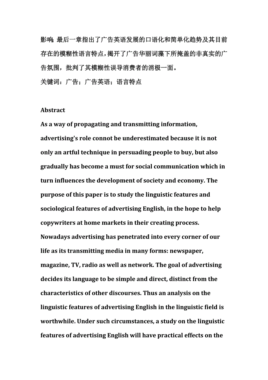 (2020年）（广告传媒）英语广告的语言特点_第2页