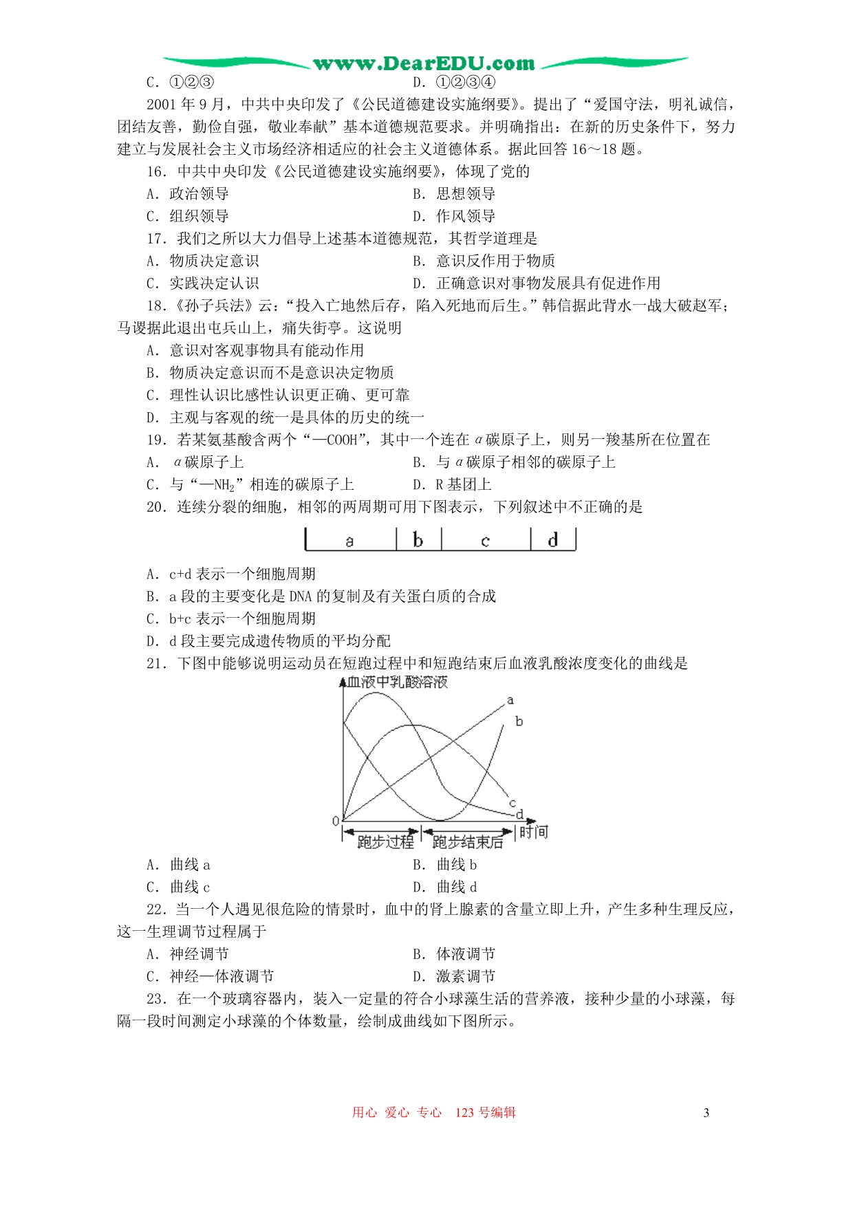 高考大综合仿真四.doc_第3页