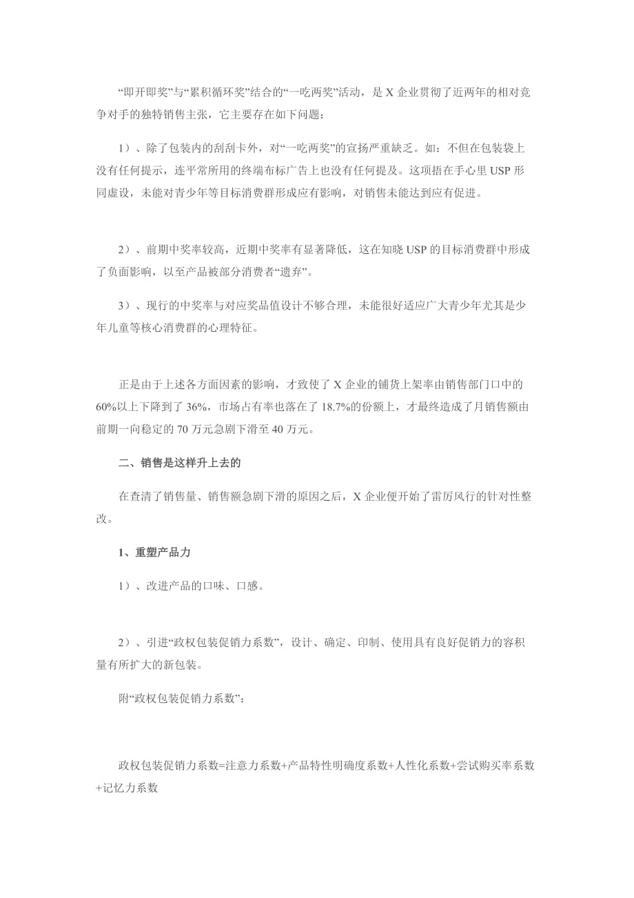 （2020年）（广告传媒）不做广告销量照样升上去_第3页