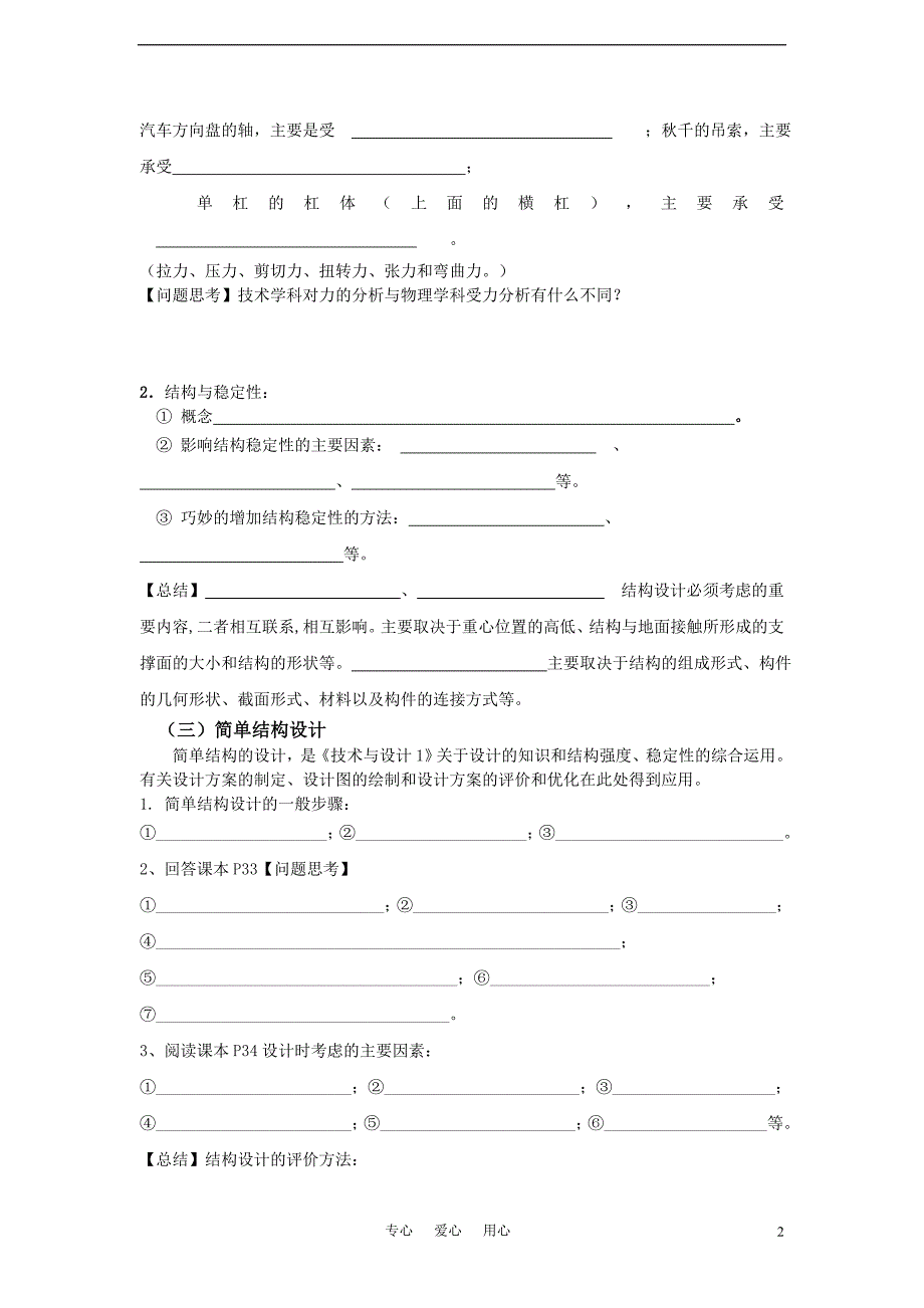 高中通用技术 技术与设计2 第一章结构与设计 苏教必修2.doc_第2页