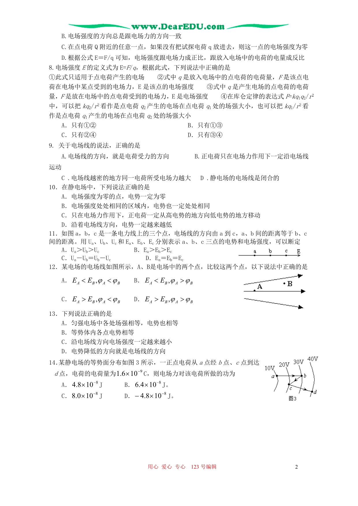 广东佛山顺德区高三大综合第一次月考.doc_第2页