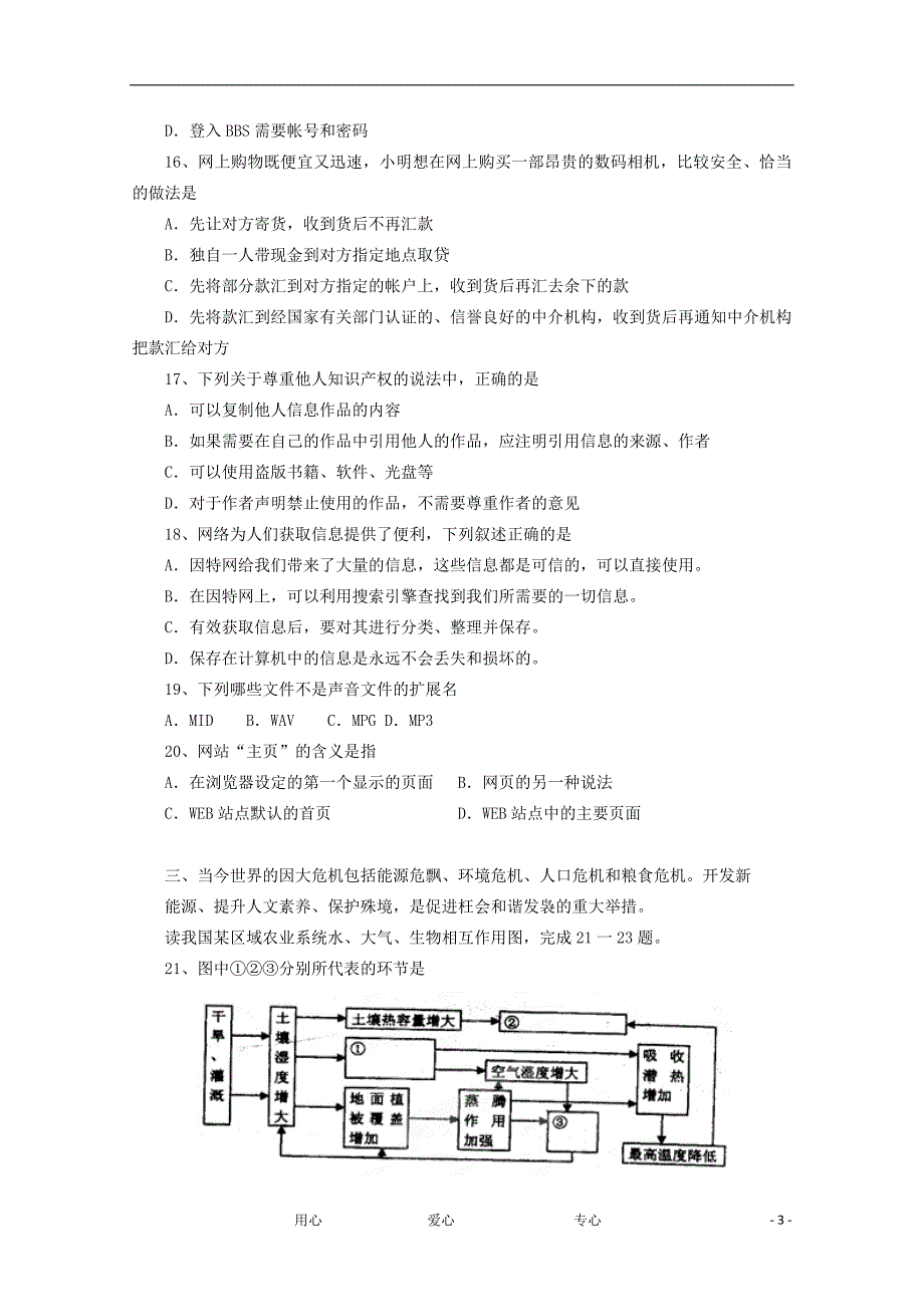 山东博兴二中高三基本能力教学质量检测.doc_第3页