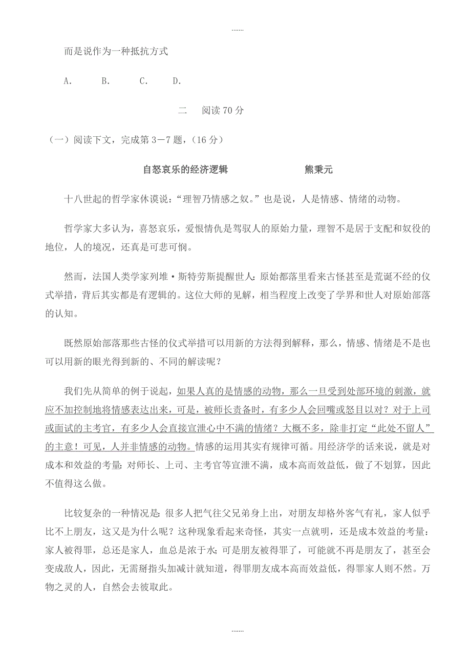 2019-2020学年上海市高考语文模拟试题(word版)_第2页