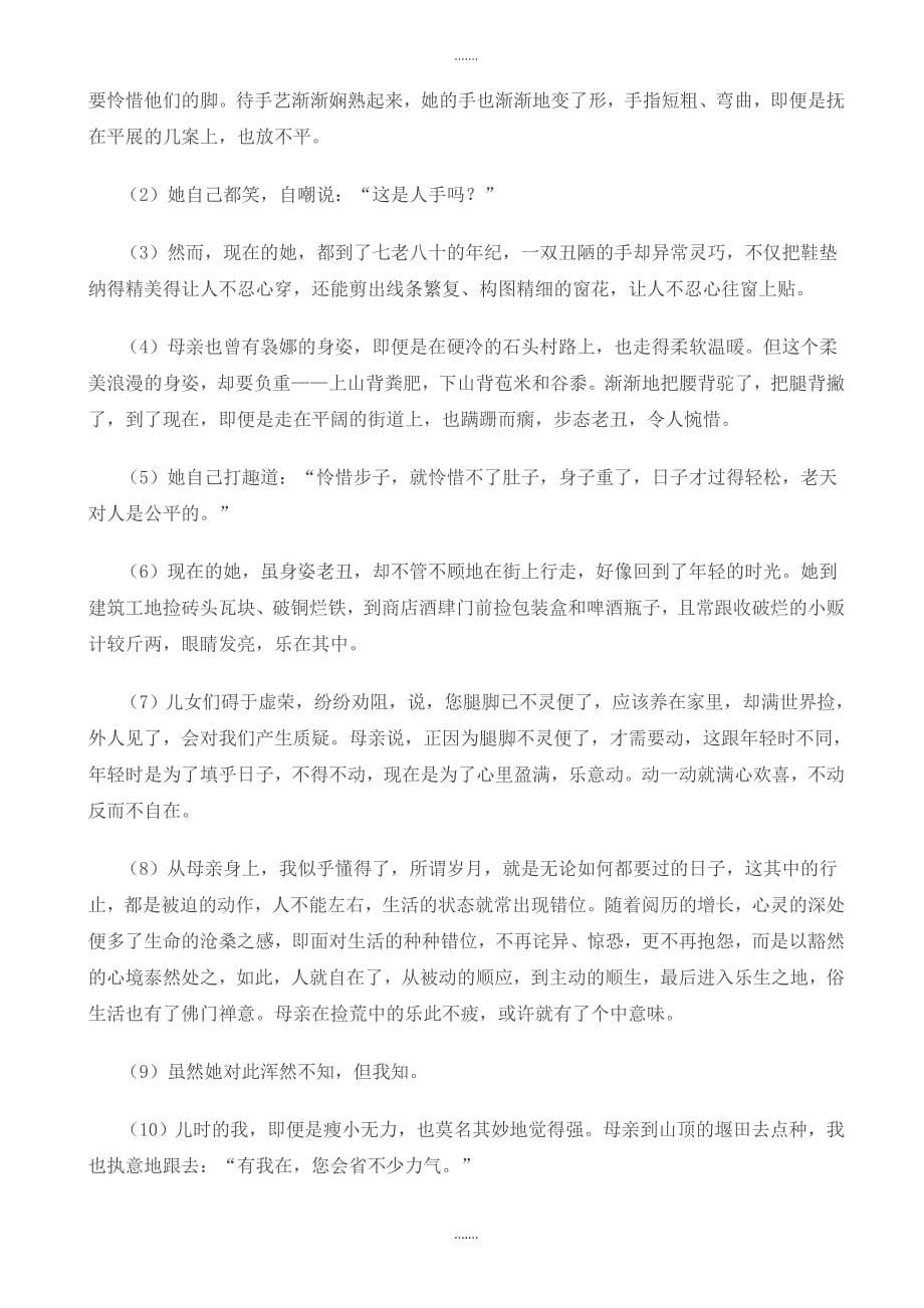 2019-2020学年上海市高考语文模拟试题(word版)_第5页
