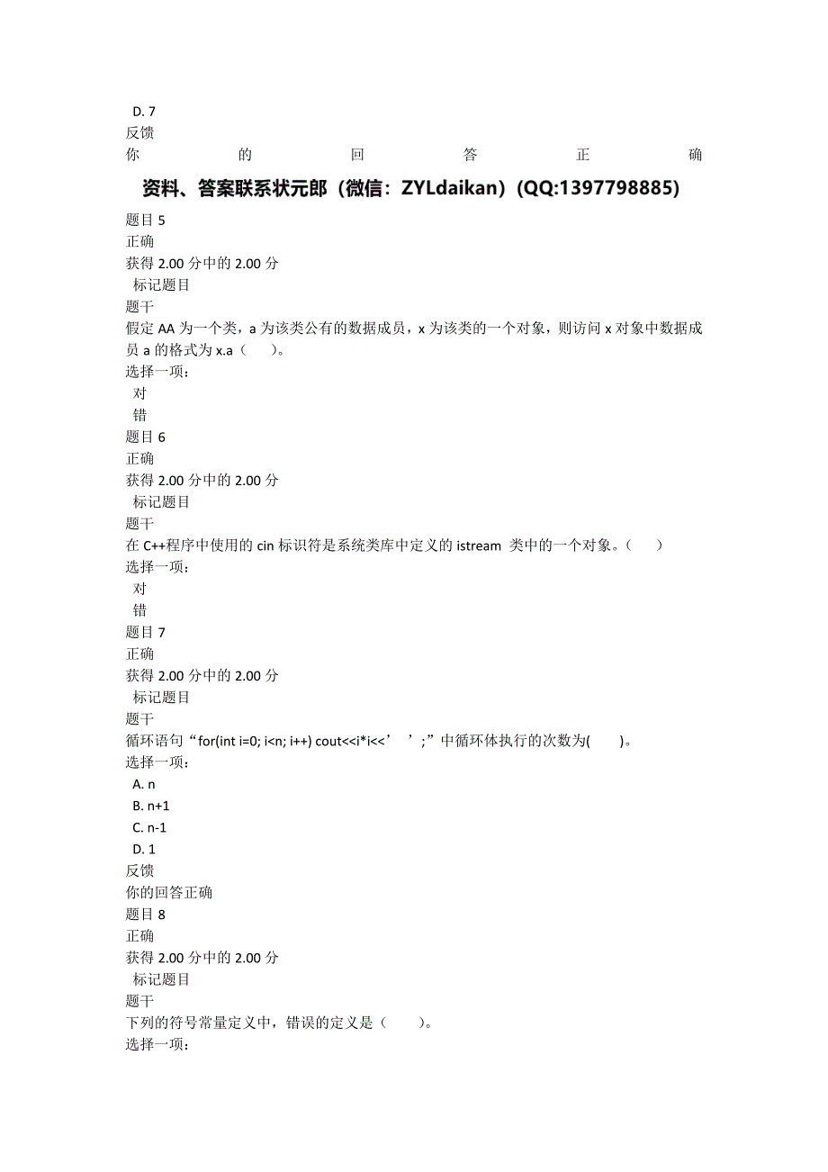 2020春季计算机专科 《C语言程序设计》期末试题（试卷号8563）题目_第2页