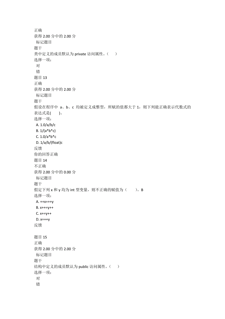 2020春季计算机专科 《C语言程序设计》期末试题（试卷号8563）题目_第4页