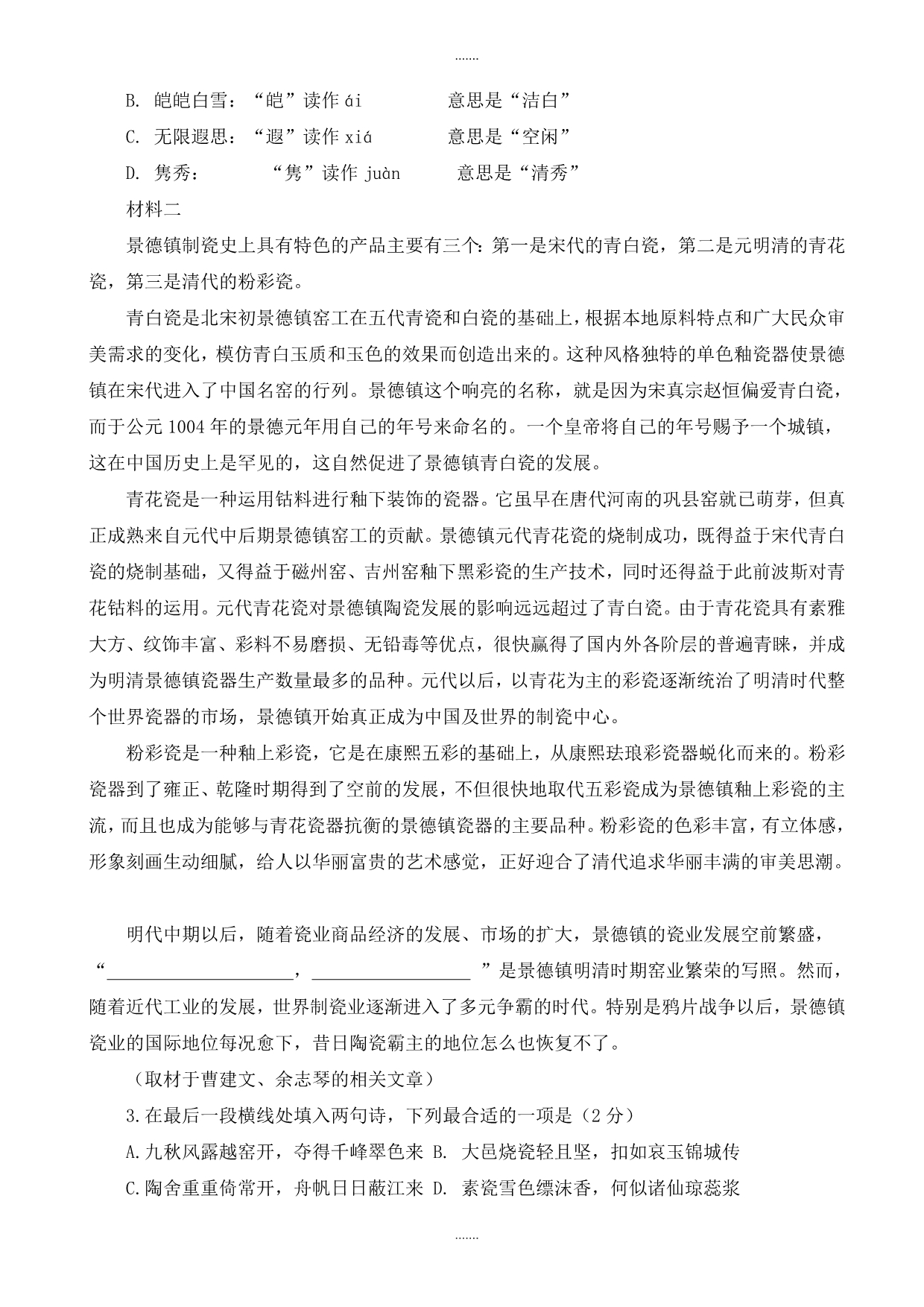 2019-2020学年北京市高考语文押题卷_第2页