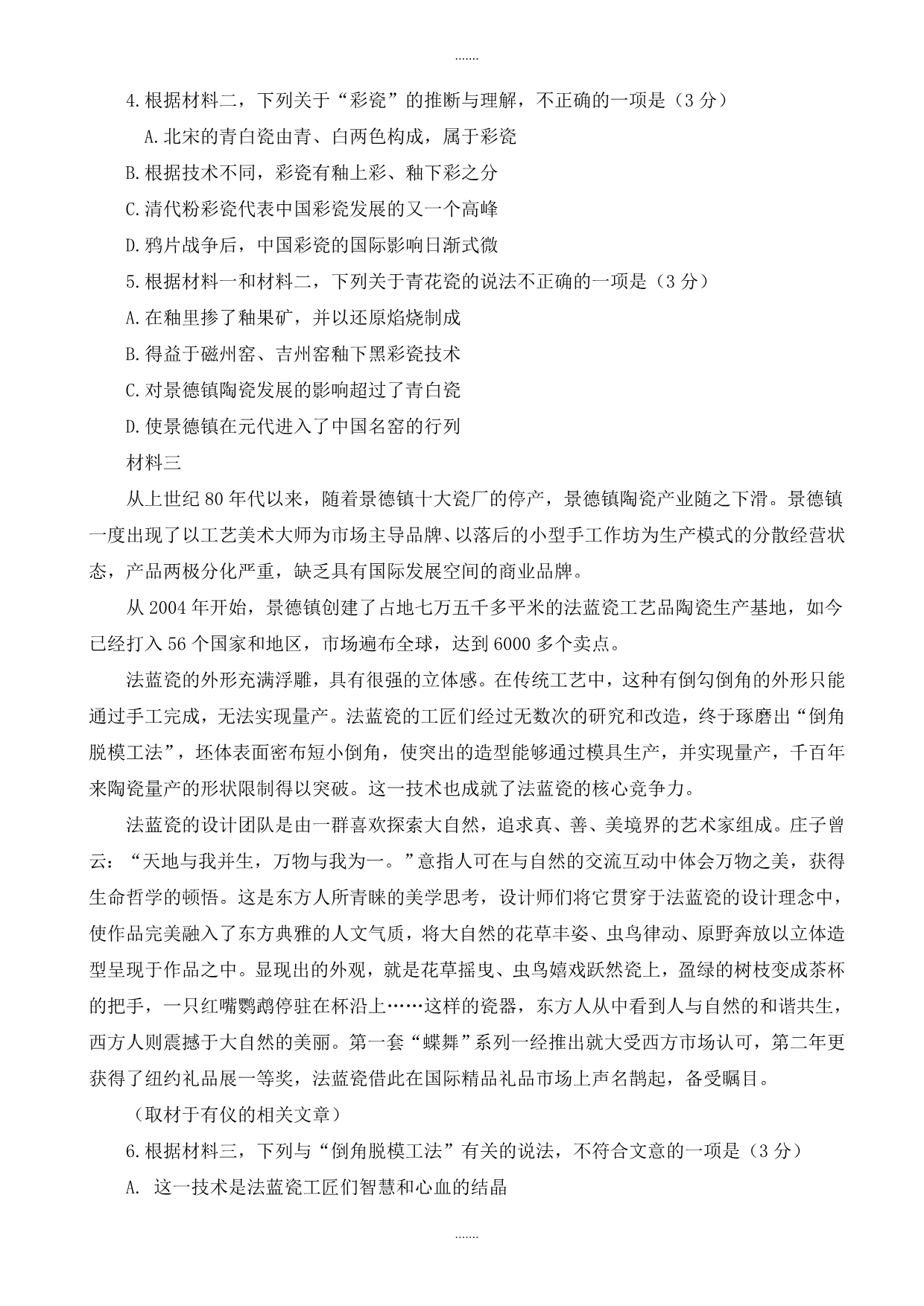 2019-2020学年北京市高考语文押题卷_第3页