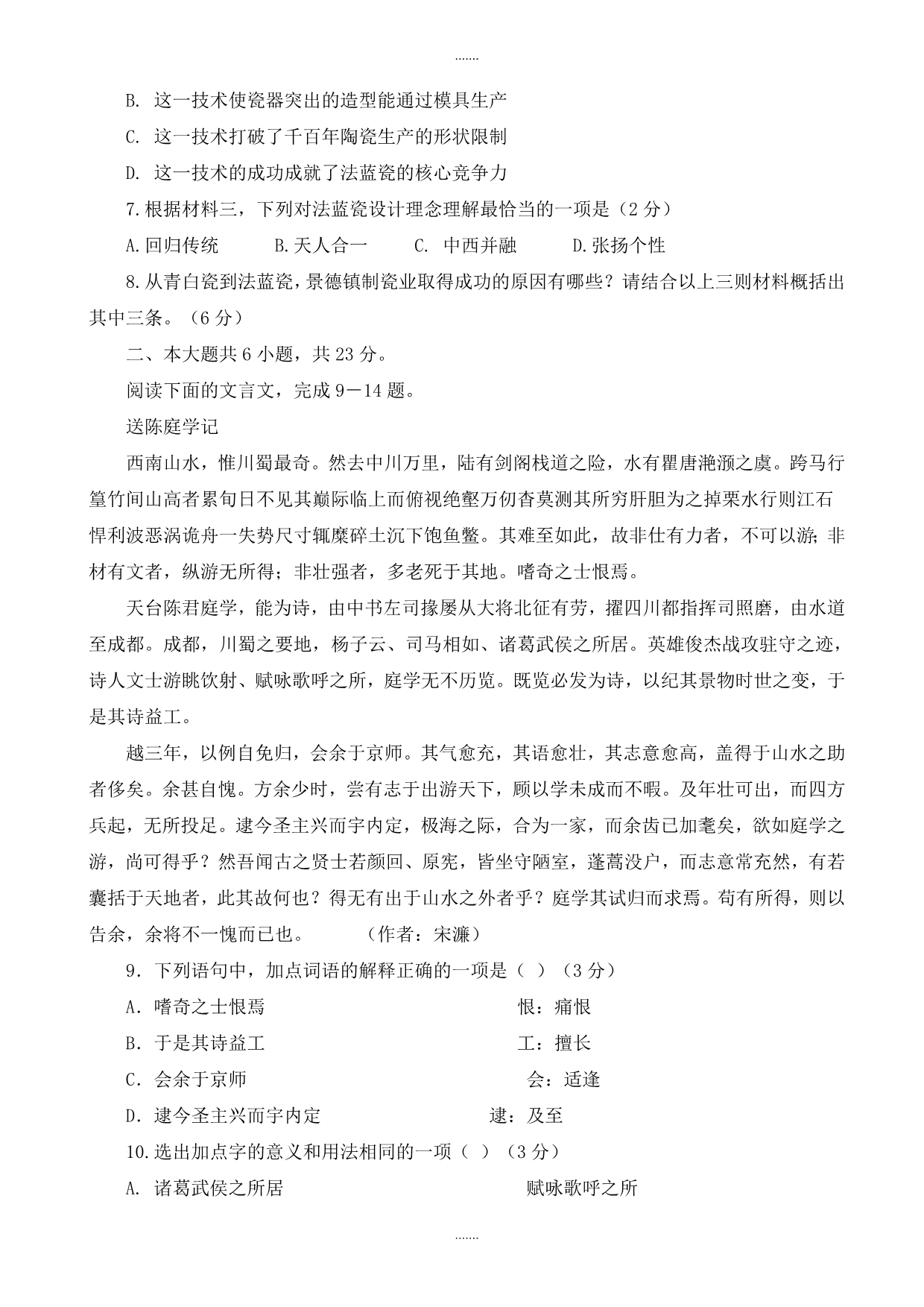 2019-2020学年北京市高考语文押题卷_第4页