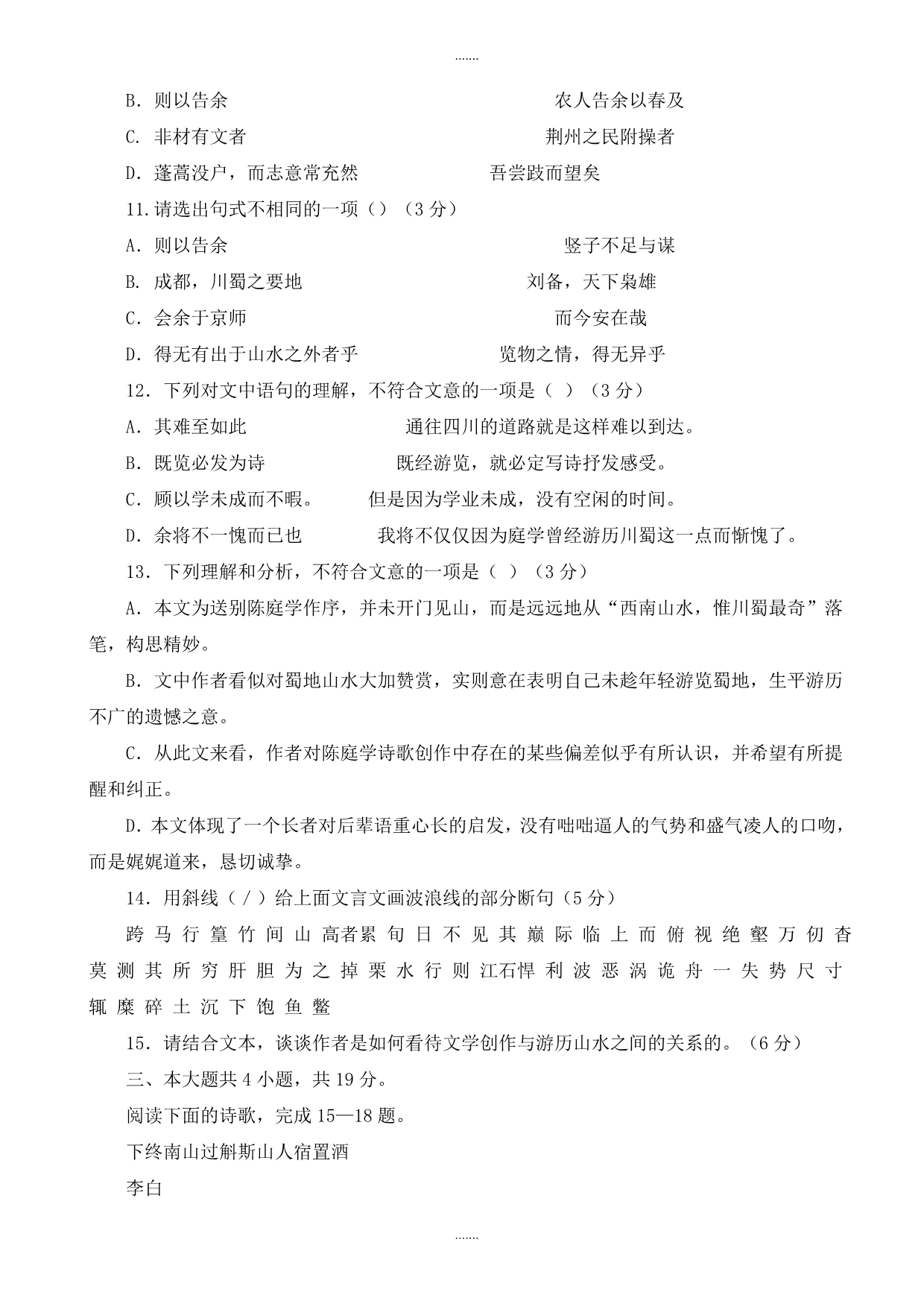 2019-2020学年北京市高考语文押题卷_第5页