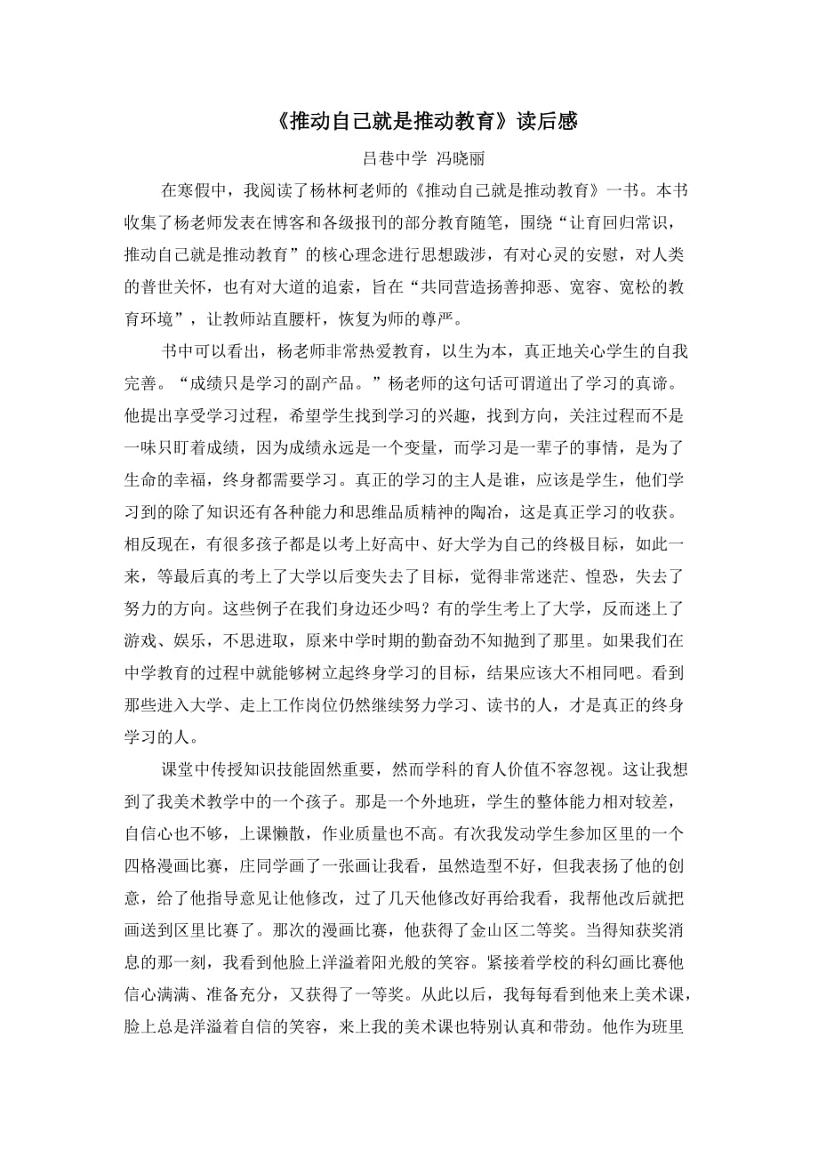 《推动自己就是推动教育》读后感.doc_第1页