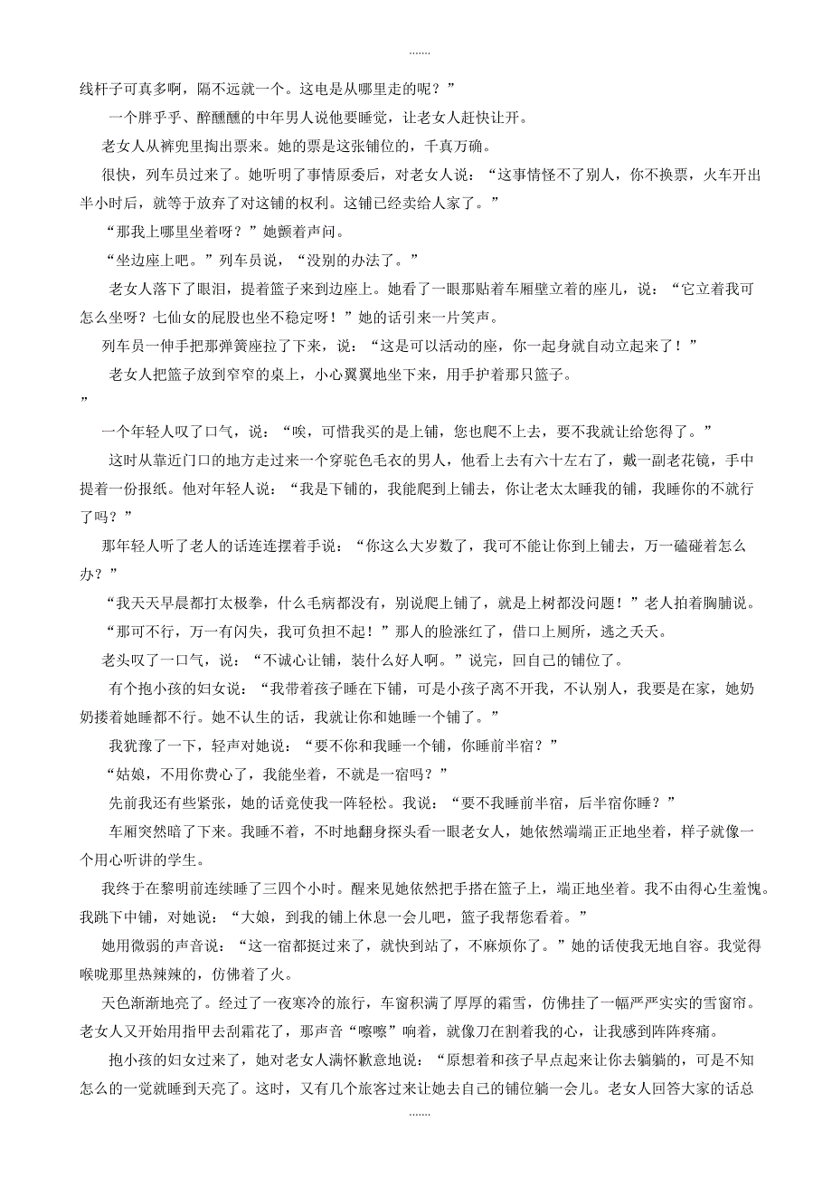 2019-2020学年山西省孝义市高三下学期高考考前质量检测三(5月模拟)语文试题_第3页