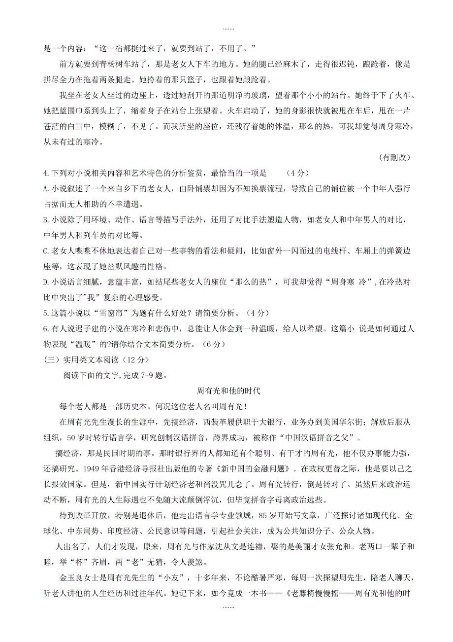 2019-2020学年山西省孝义市高三下学期高考考前质量检测三(5月模拟)语文试题_第4页