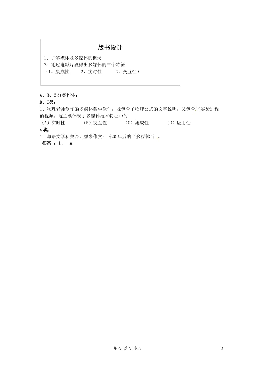 浙江衢州仲尼中学高二通用技术走进多媒体世界教案.doc_第3页