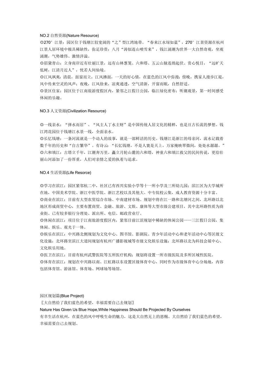 （2020年）（广告传媒）富春东方钱江湾花园名盘广告方案(DOC13)(1)_第5页