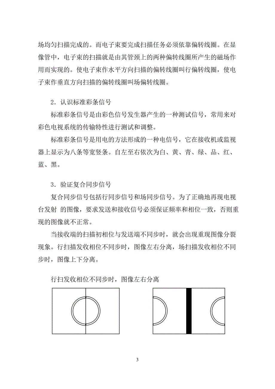 (2020年）（广告传媒）教育技术学专业《教育电视系统》实验指导书doc-《广播电_第3页