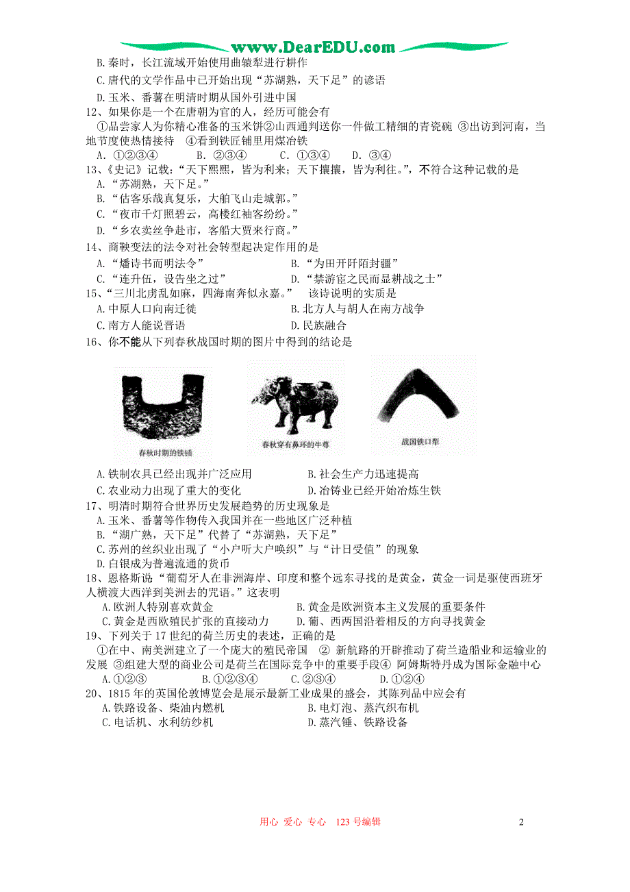 江苏丹阳中学高三大综合第一次月考 .doc_第2页