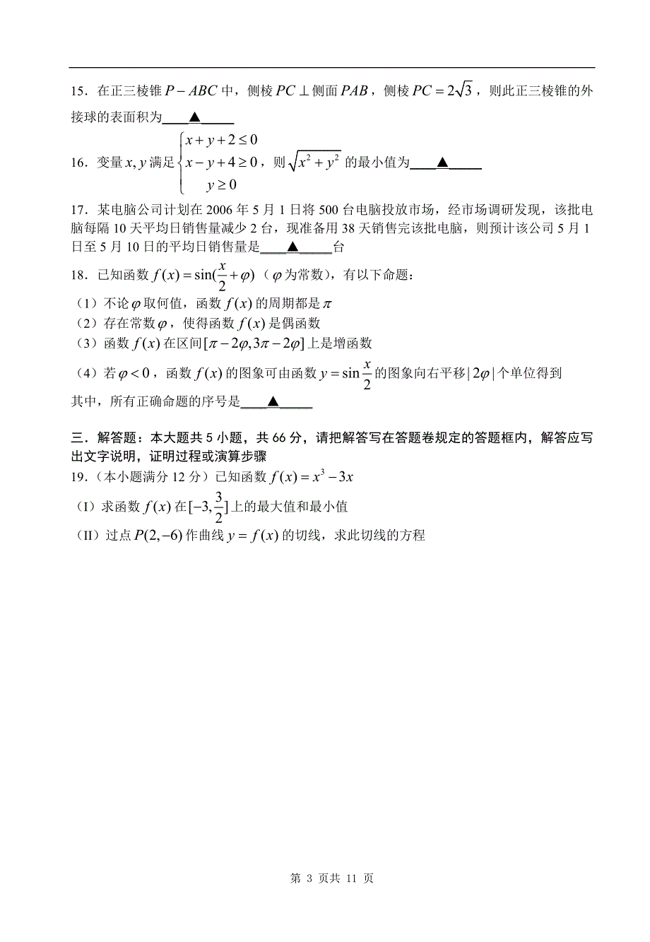 苏、锡、常、四高三教学情况调查一数学.doc_第3页