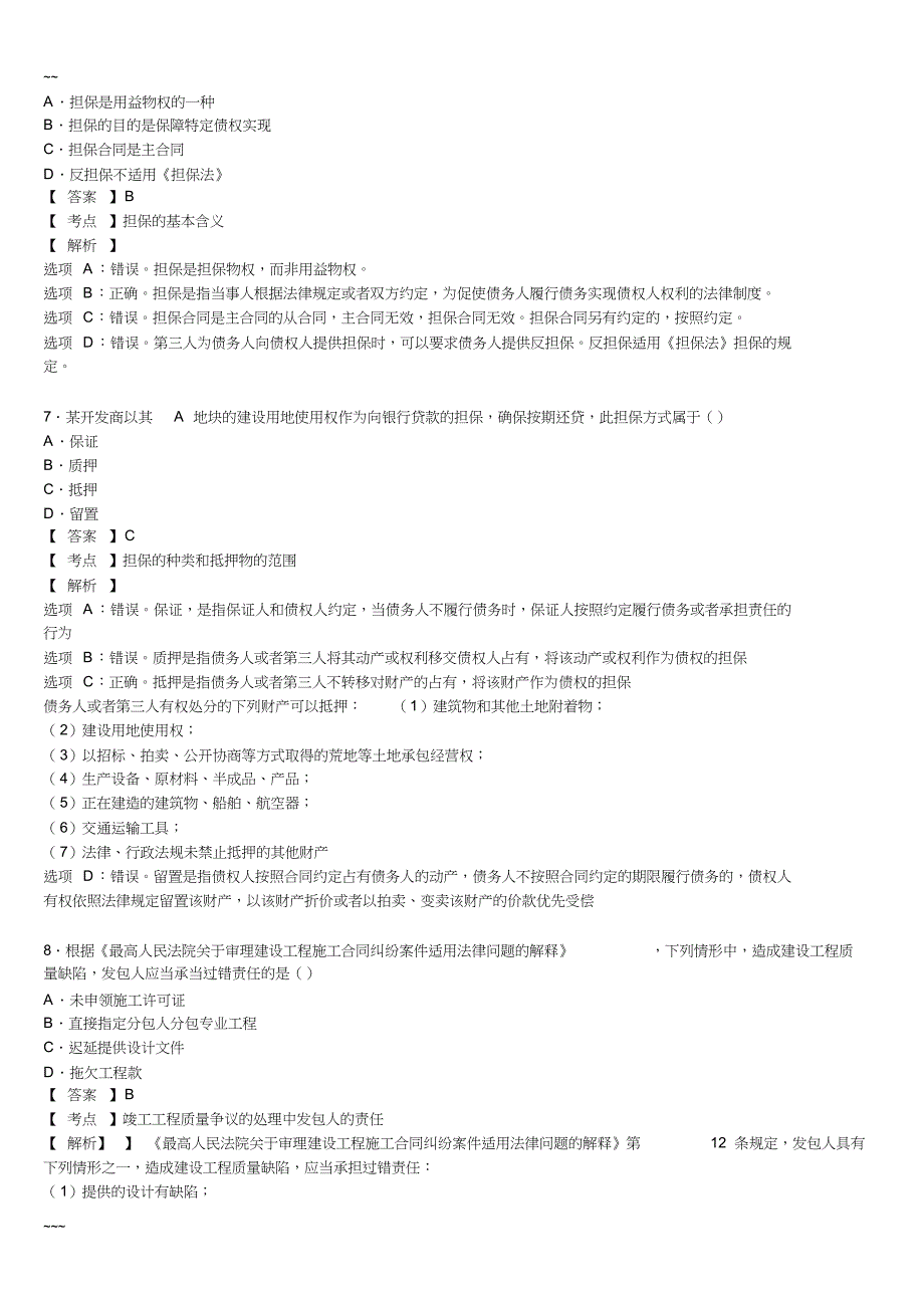 2015年：二级建造师法规真题与答案解析.doc_第3页