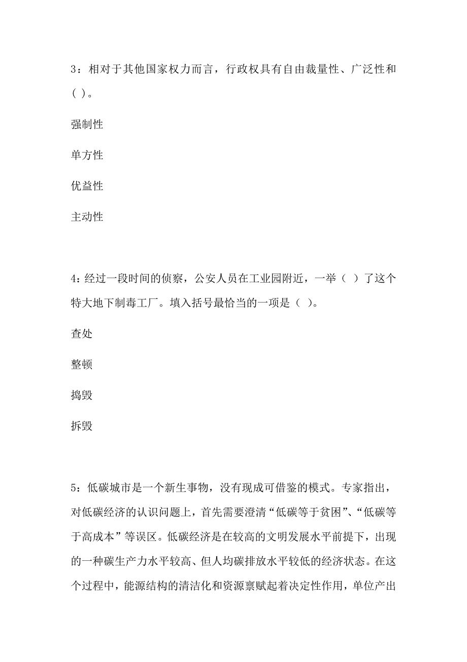 鄯善事业编招聘2019年考试真题及答案解析_第2页