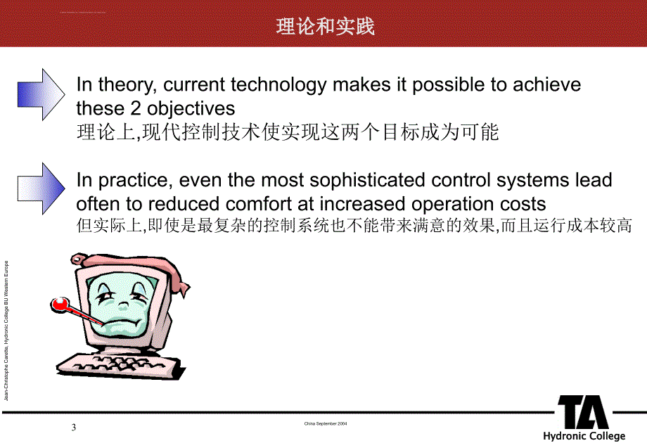 瑞典TA平衡阀授课资料-中文版_第3页