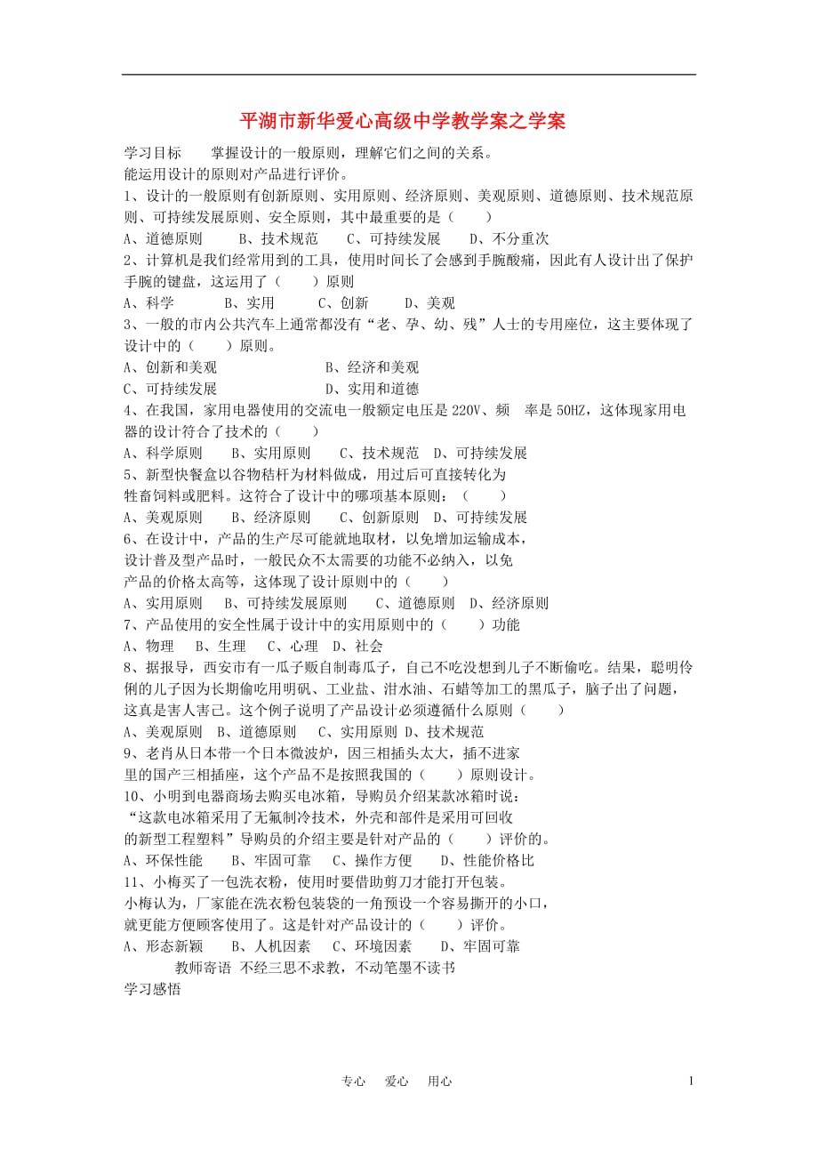 浙江平湖新华爱心高级中学高二通用技术 设计原则2学案.doc_第1页