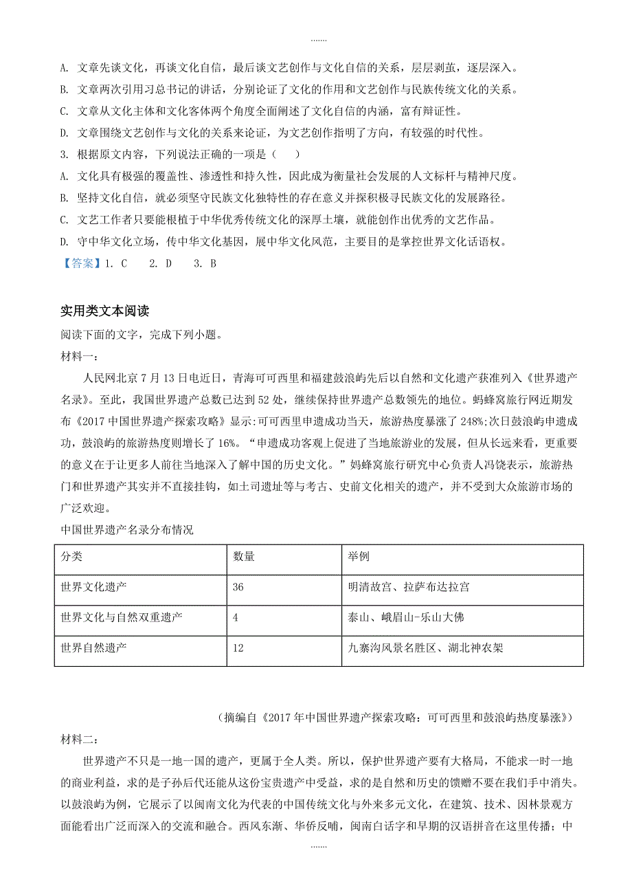 2019-2020学年山东省安丘市、诸城市、五莲县、兰山区高三4月模拟训练语文试卷_第2页