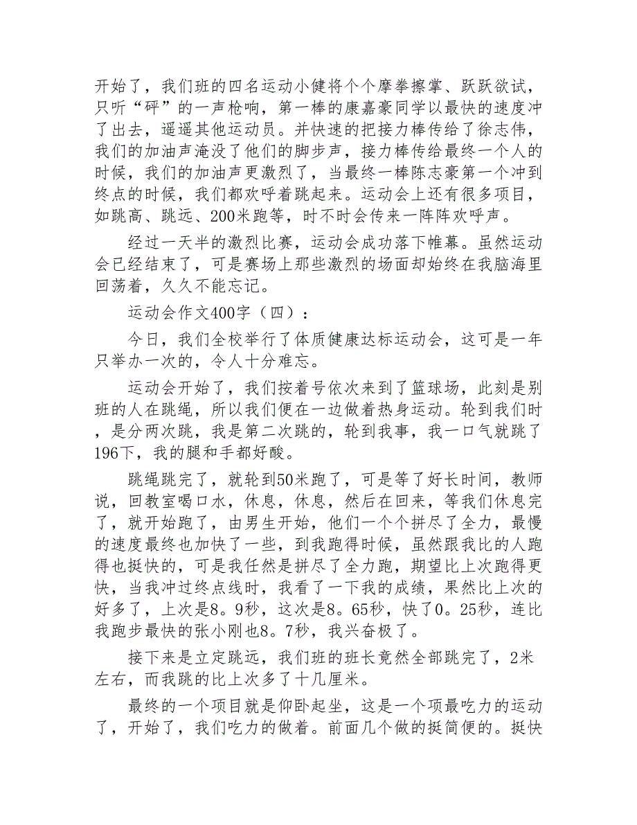 运动会作文400字20篇2020年_第3页