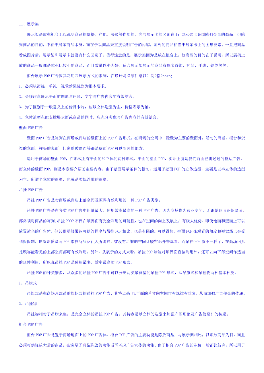 （2020年）（广告传媒）POP广告的相关原理知识_第2页