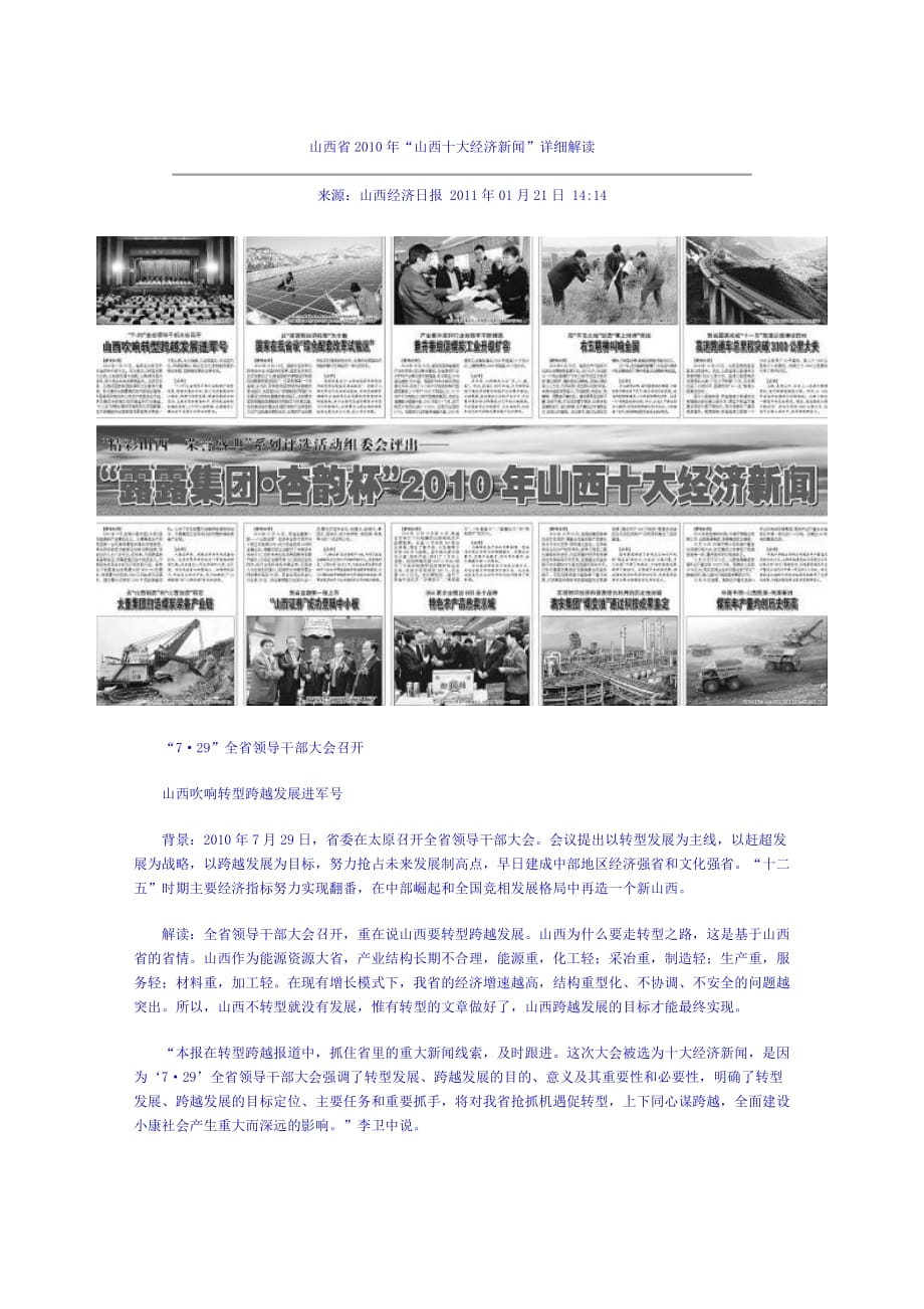 (2020年）（广告传媒）山西省XXXX年新闻热点_第1页