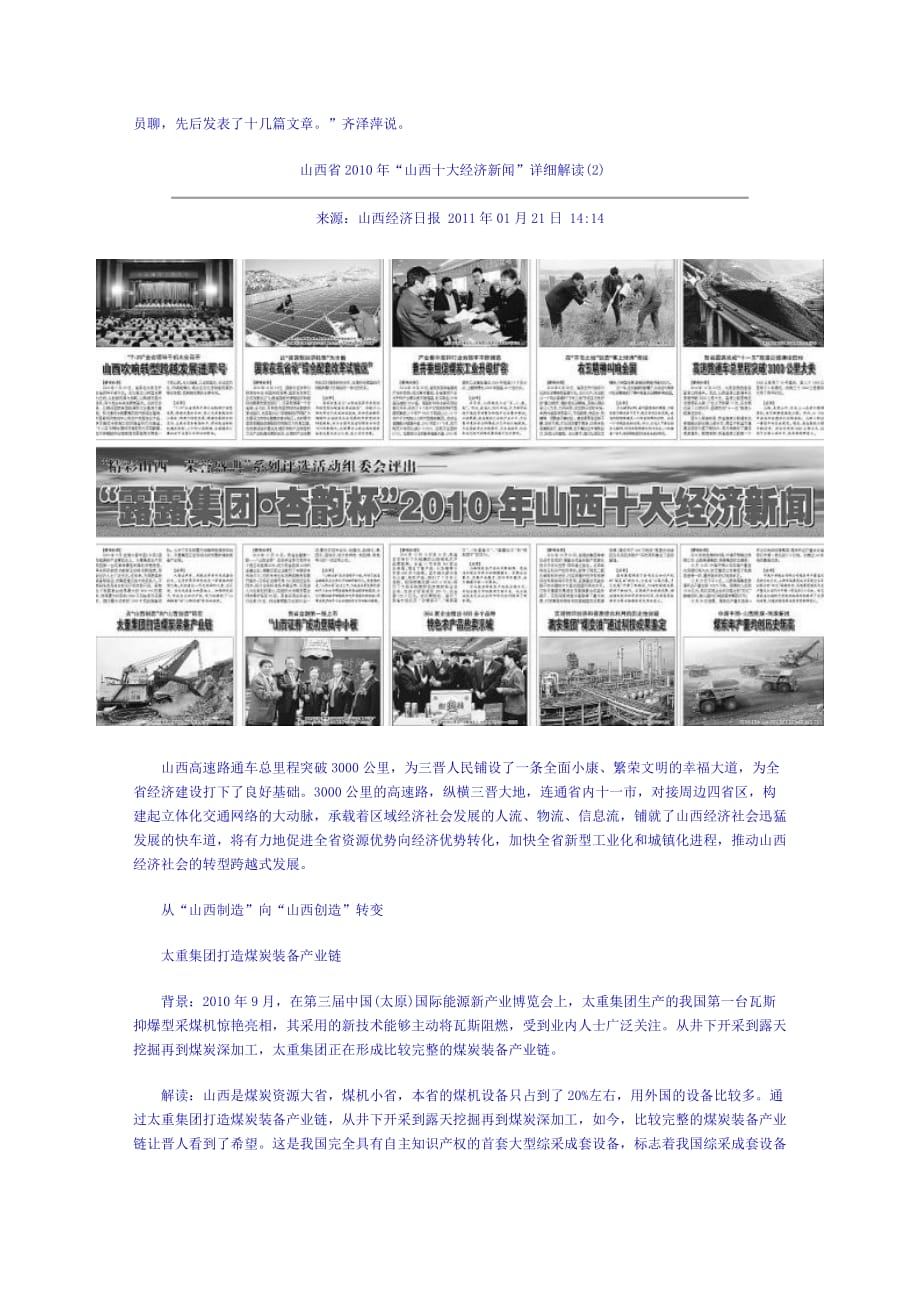 (2020年）（广告传媒）山西省XXXX年新闻热点_第4页