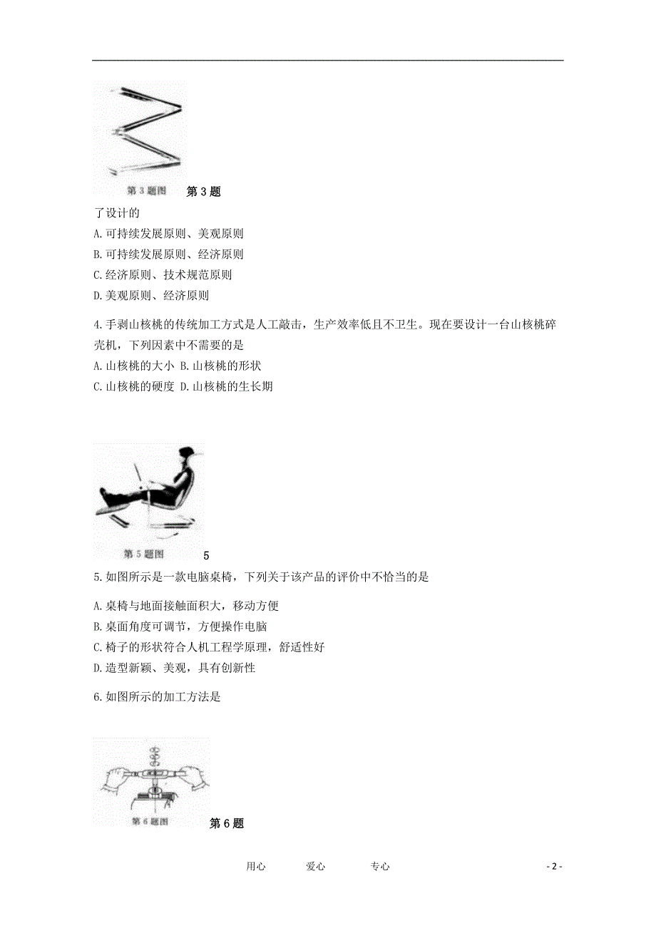 天津咸水沽高二通用技术期中考试.doc_第2页