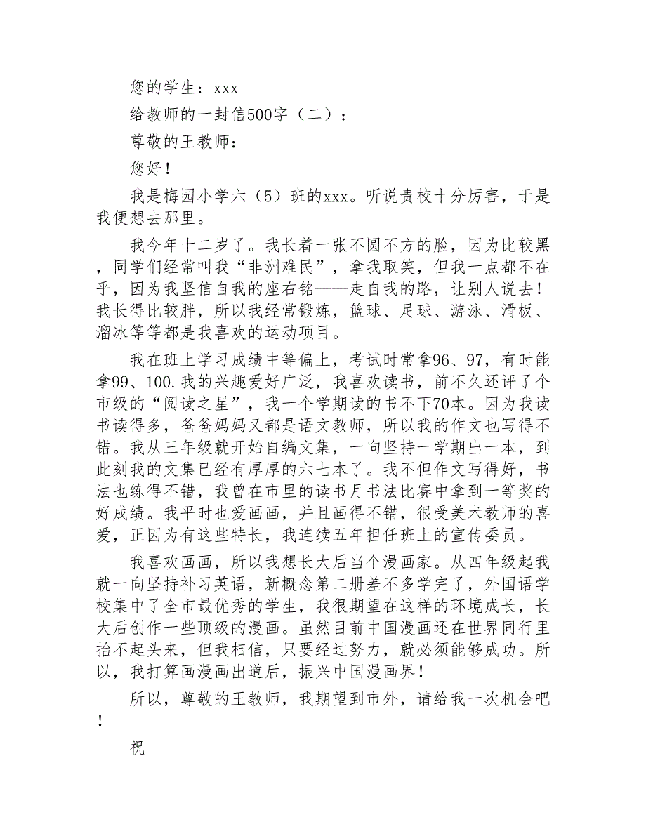 给老师的一封信500字20篇2020年_第2页