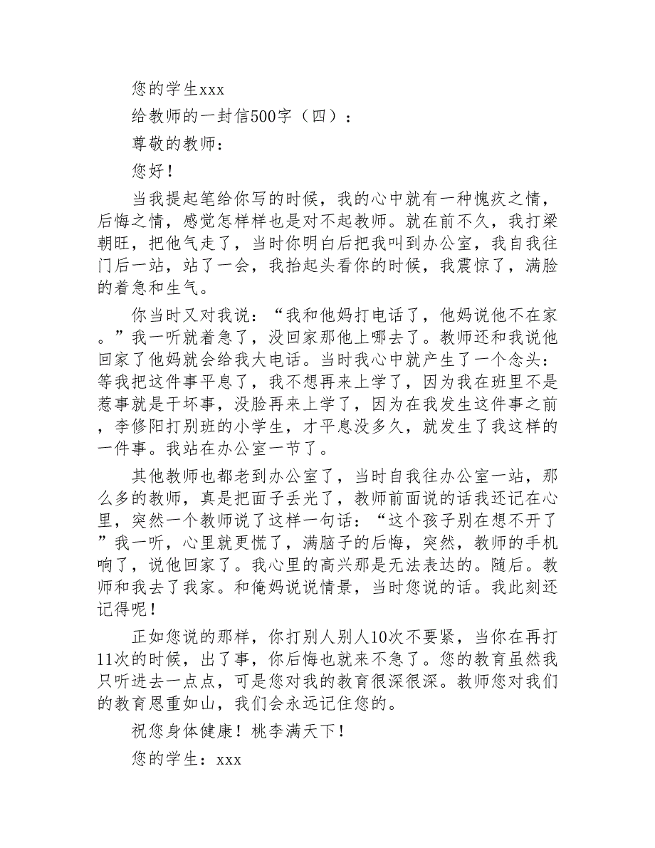 给老师的一封信500字20篇2020年_第4页