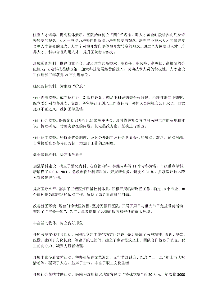 先进基层党组织2020事迹材料6篇_第3页