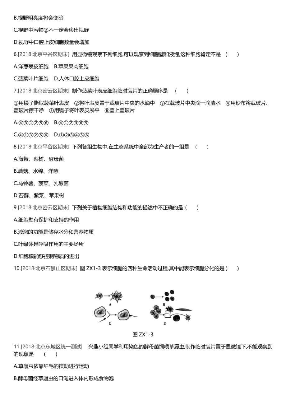 2019年北京市中考生物复习专项训练01 细胞、生物和生物圈（含答案）.docx_第2页