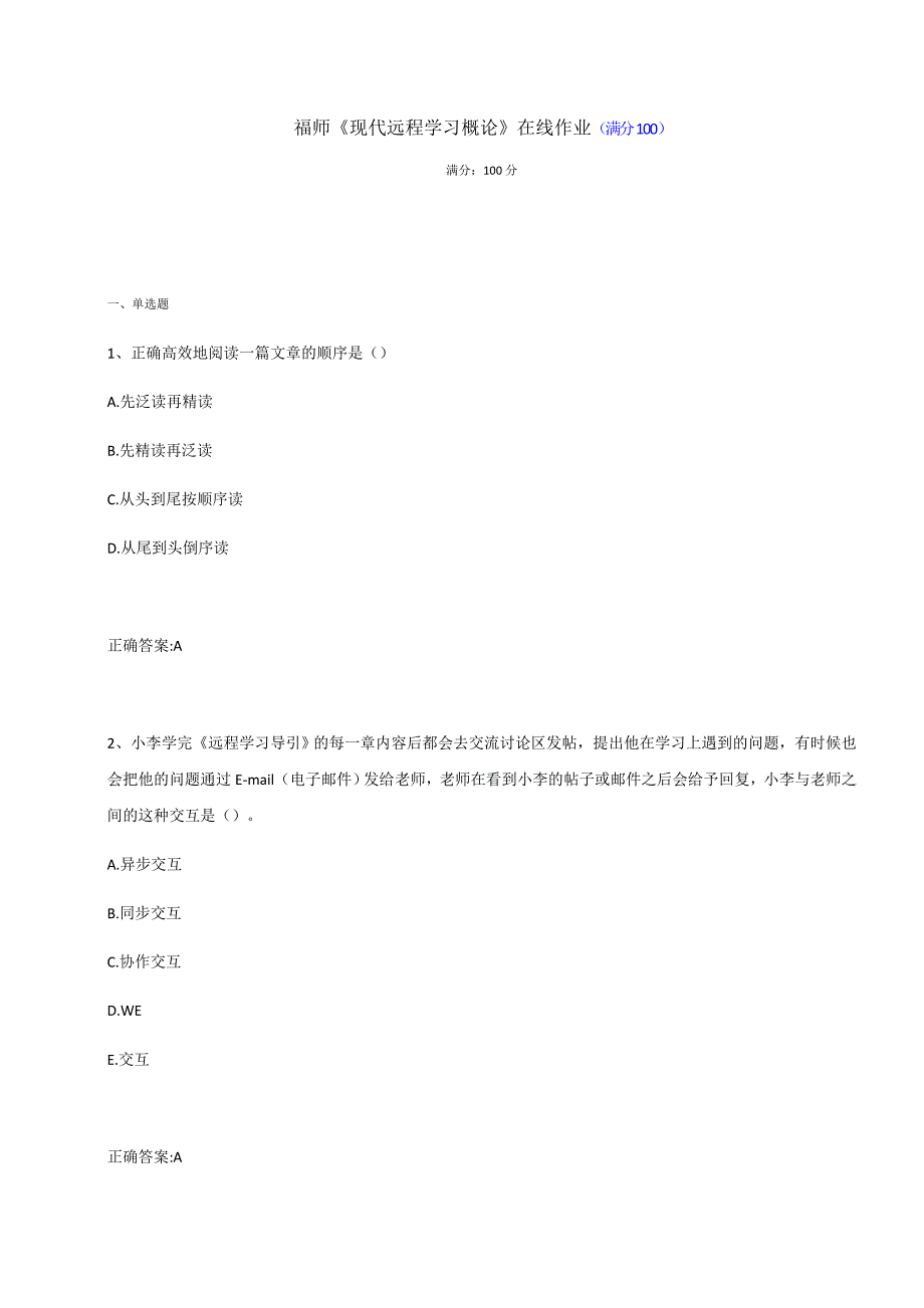 20春福师《现代远程学习概论》在线作业（满分100）-1-_第1页