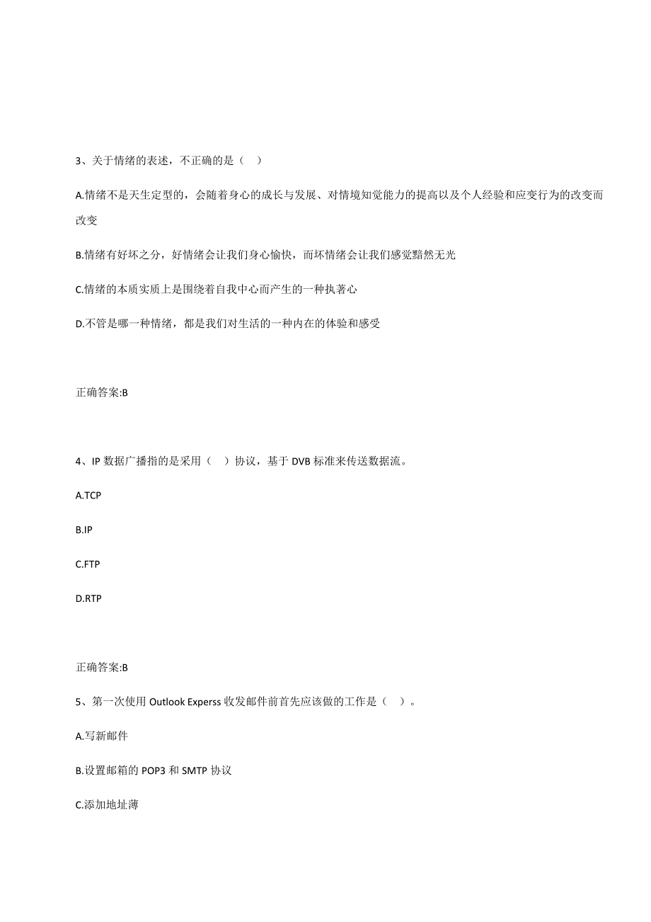 20春福师《现代远程学习概论》在线作业（满分100）-1-_第2页