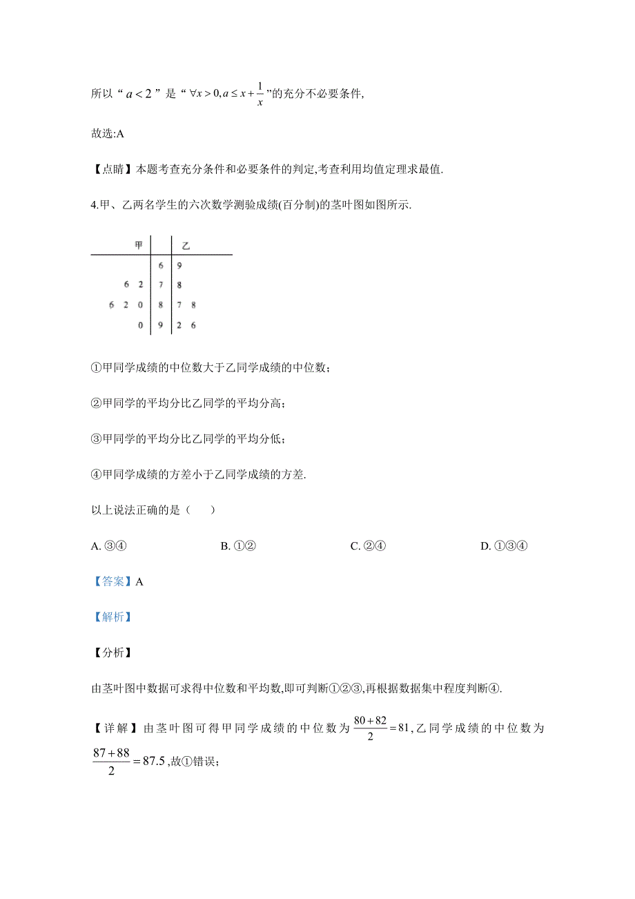 山东省东营一中2020高三第二学期第三次质量检测数学试题【含答案】_第3页