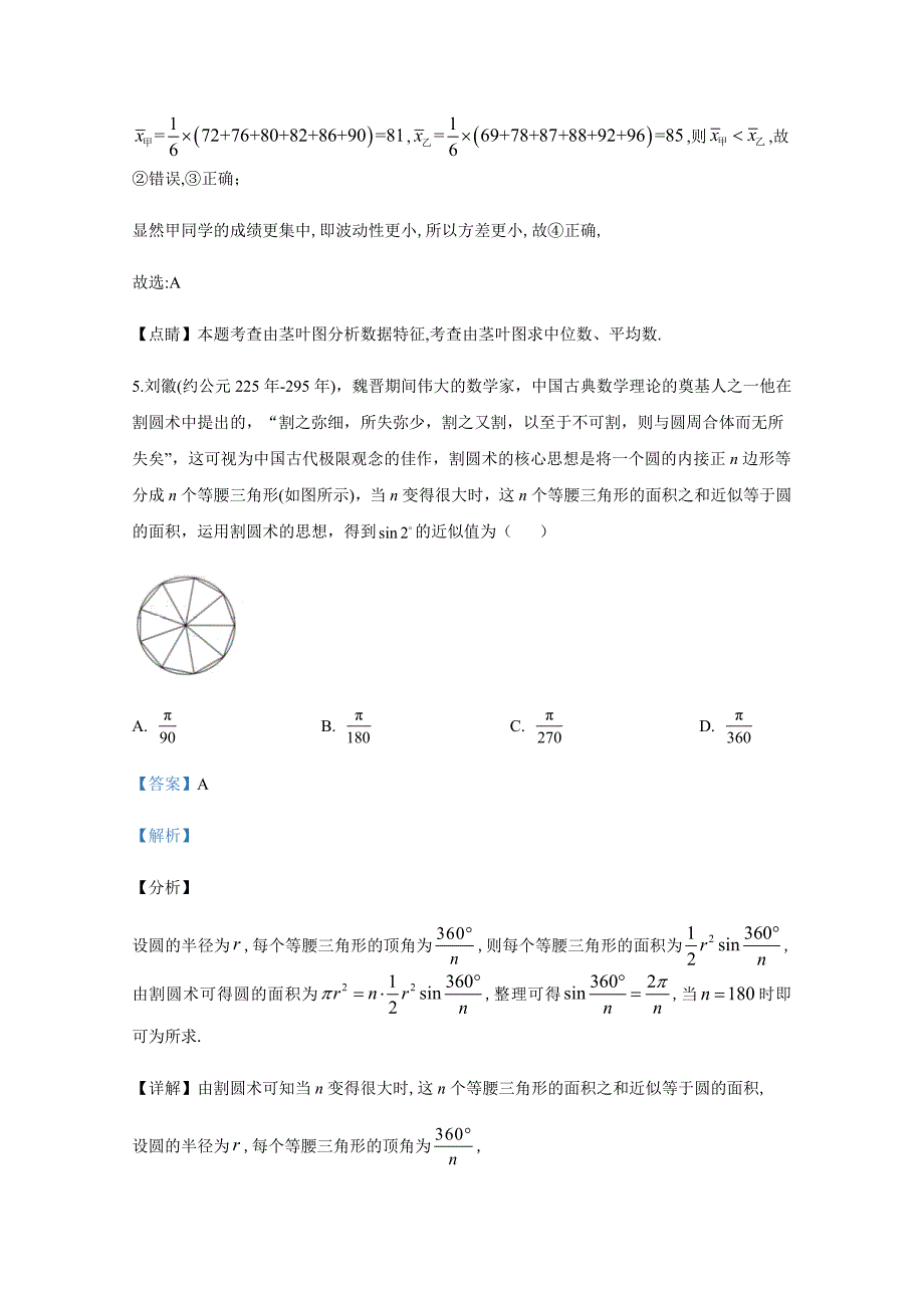 山东省东营一中2020高三第二学期第三次质量检测数学试题【含答案】_第4页