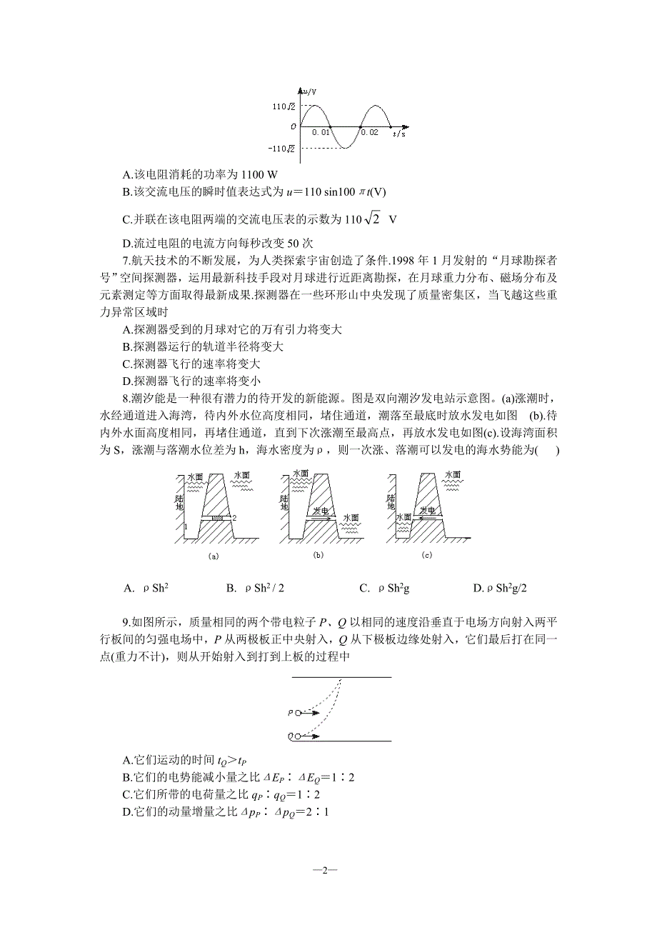 博罗中学高考物理模拟.doc_第2页