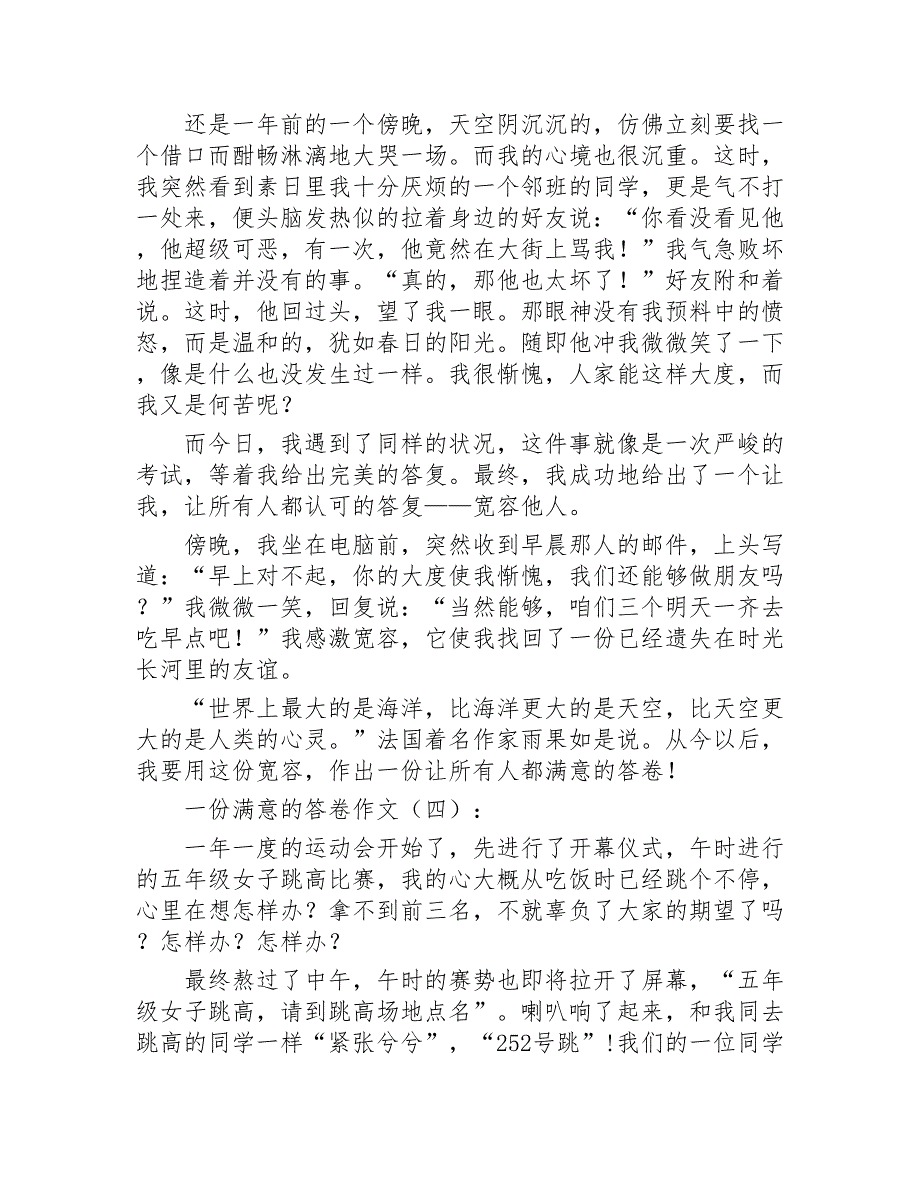 一份满意的答卷作文15篇2020年_第4页