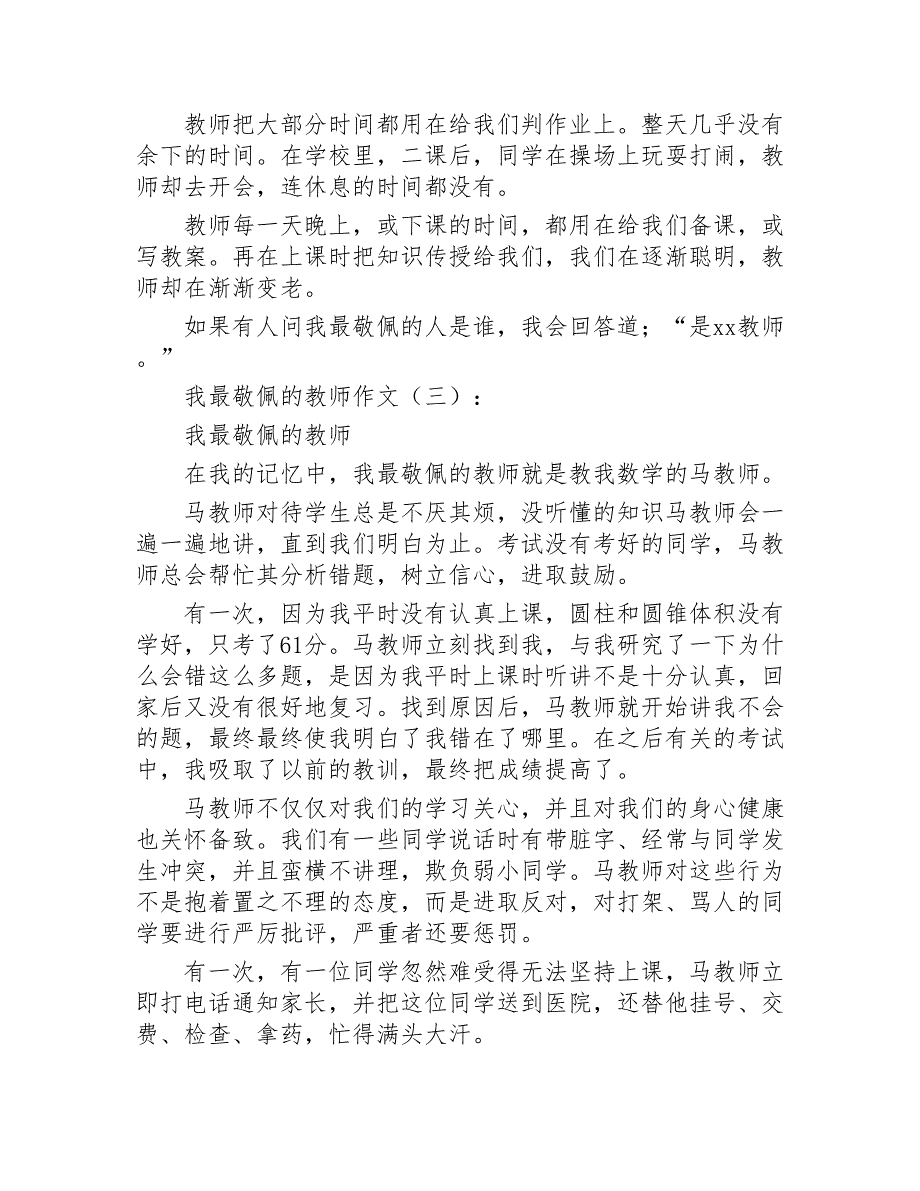 我最敬佩的老师作文20篇2020年_第2页