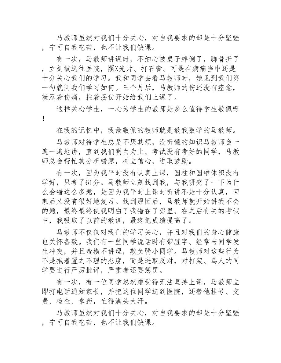 我最敬佩的老师作文20篇2020年_第3页