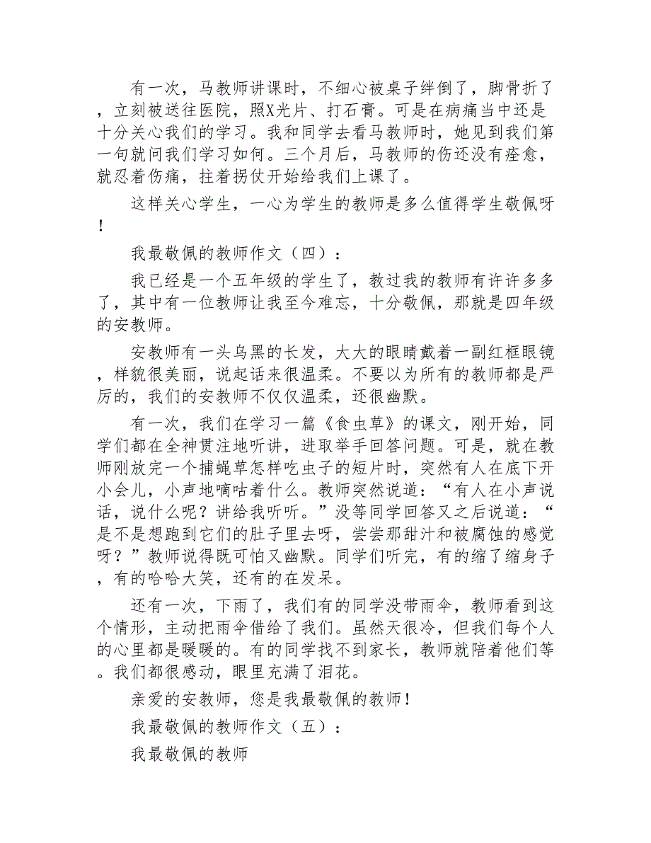 我最敬佩的老师作文20篇2020年_第4页