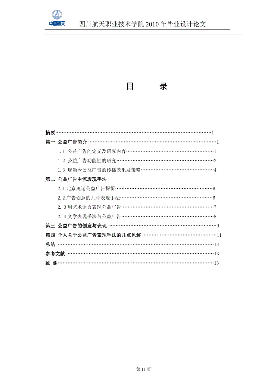 （2020年）（广告传媒）公益广告的表现手法_第2页