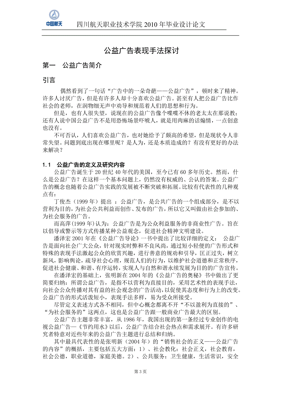 （2020年）（广告传媒）公益广告的表现手法_第3页