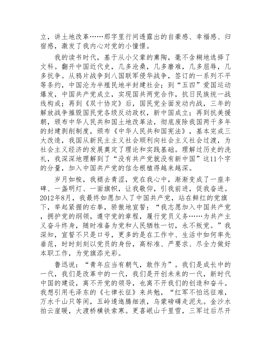 党在我心中作文15篇2020年_第3页