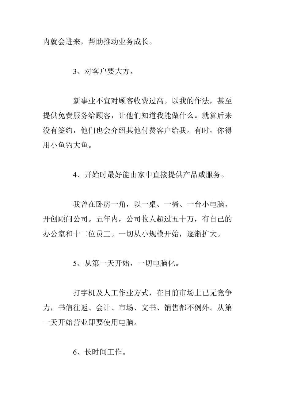 （2020年）（公关策划）企业公关部的主要职能(doc 7)_第5页